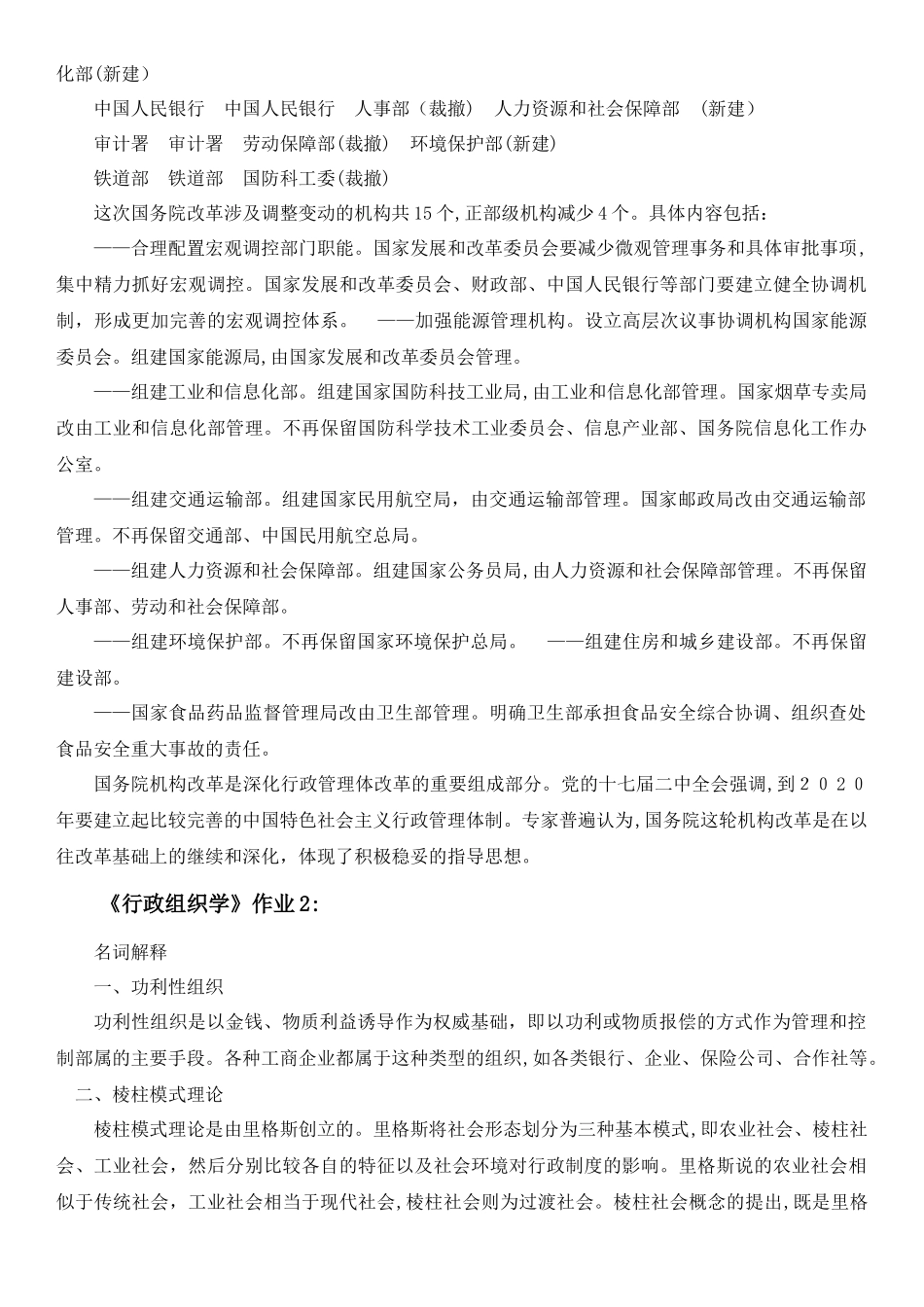 2024年行政组织学形成性考核答案_第3页