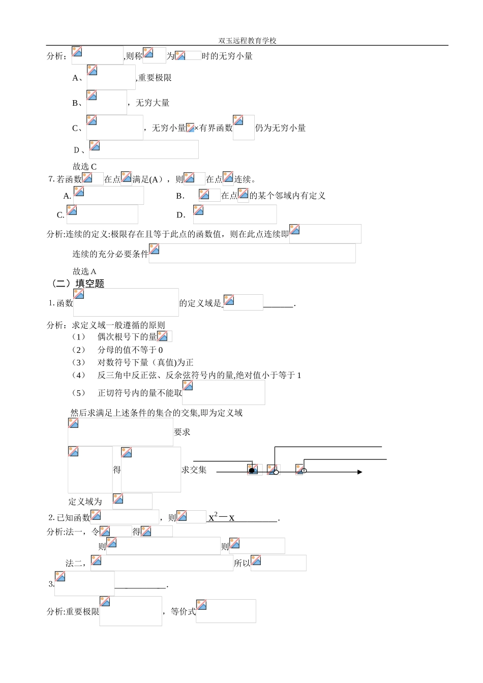 2024年形成性考核册答案大专科_第3页