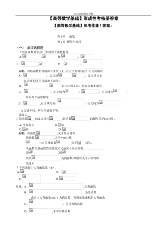 2024年形成性考核册答案大专科