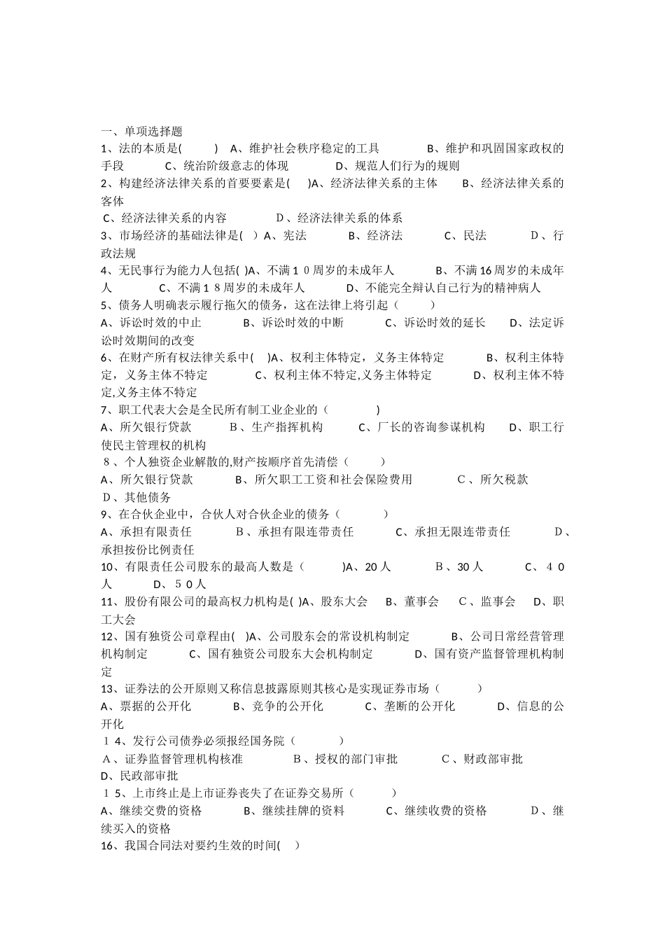 2024年形成性考核册答案带题目_第1页