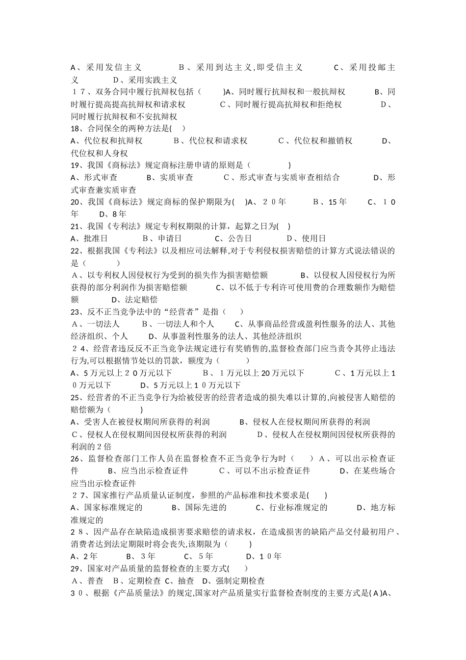 2024年形成性考核册答案带题目_第2页