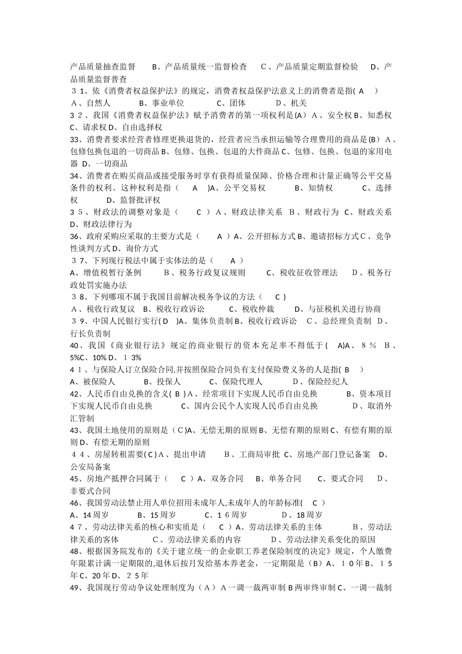 2024年形成性考核册答案带题目_第3页