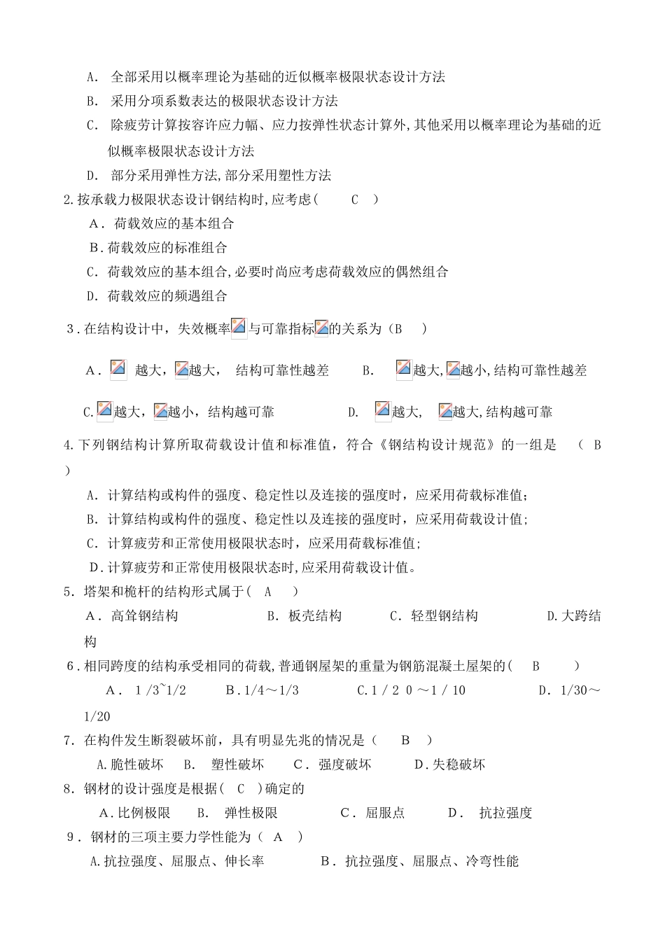 2024年形成性考核册钢结构作业_第2页