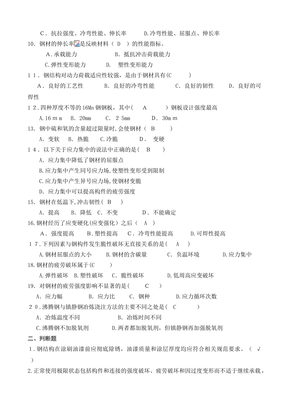 2024年形成性考核册钢结构作业_第3页