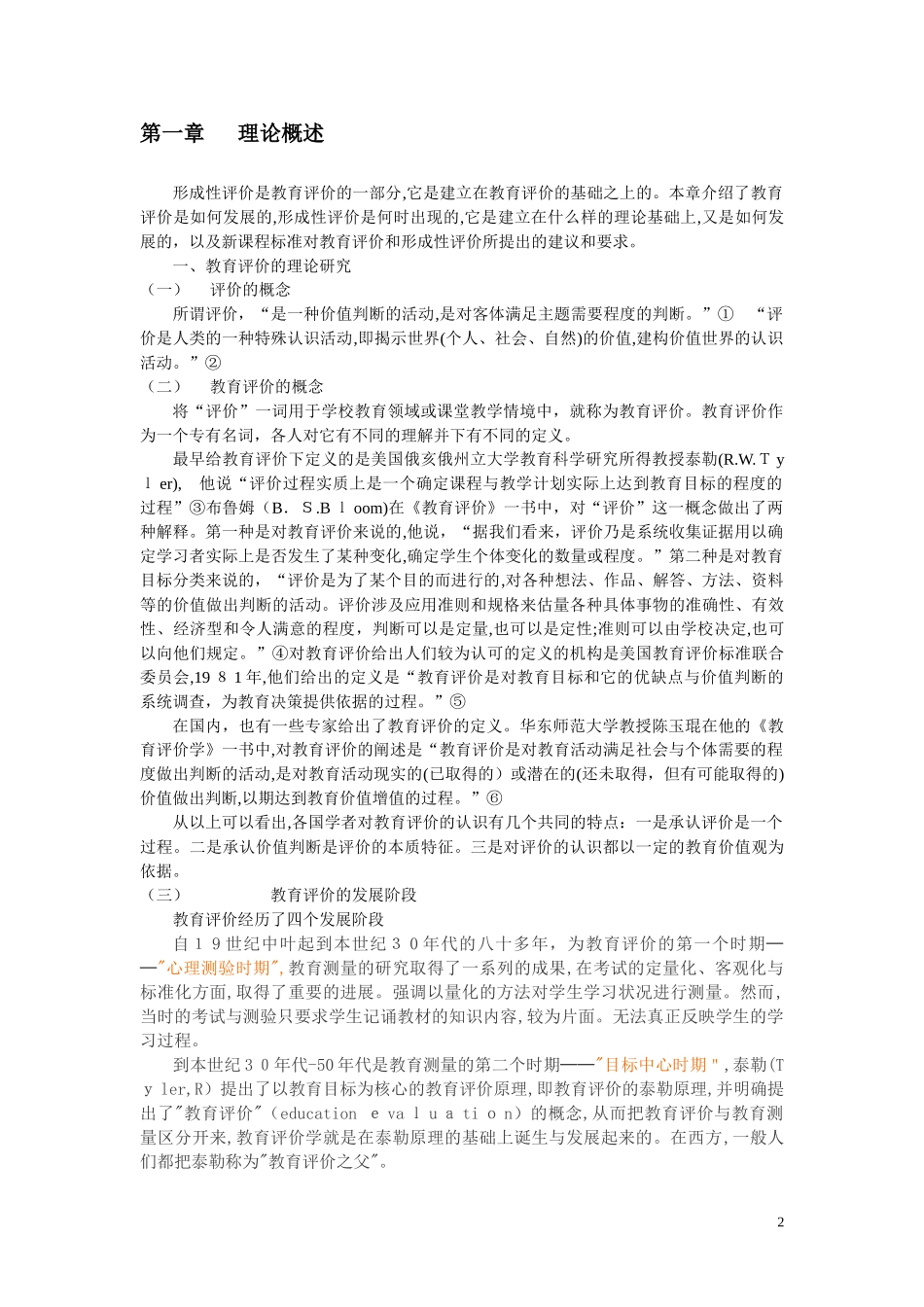 2024年形成性评价在高中英语教学中的应用_第2页