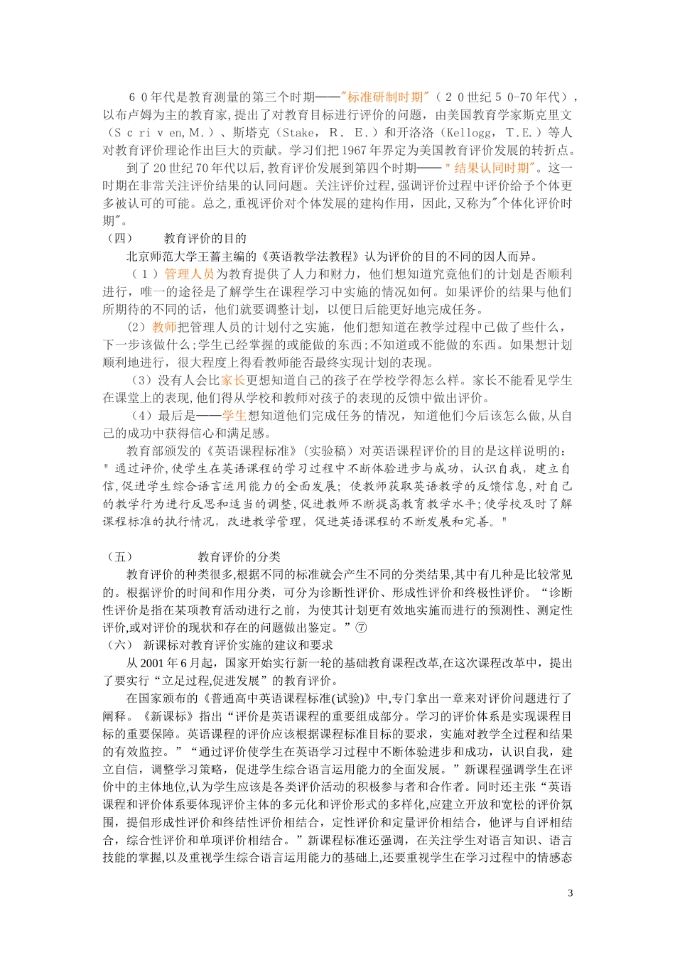 2024年形成性评价在高中英语教学中的应用_第3页