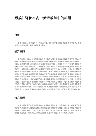 2024年形成性评价在高中英语教学中的应用