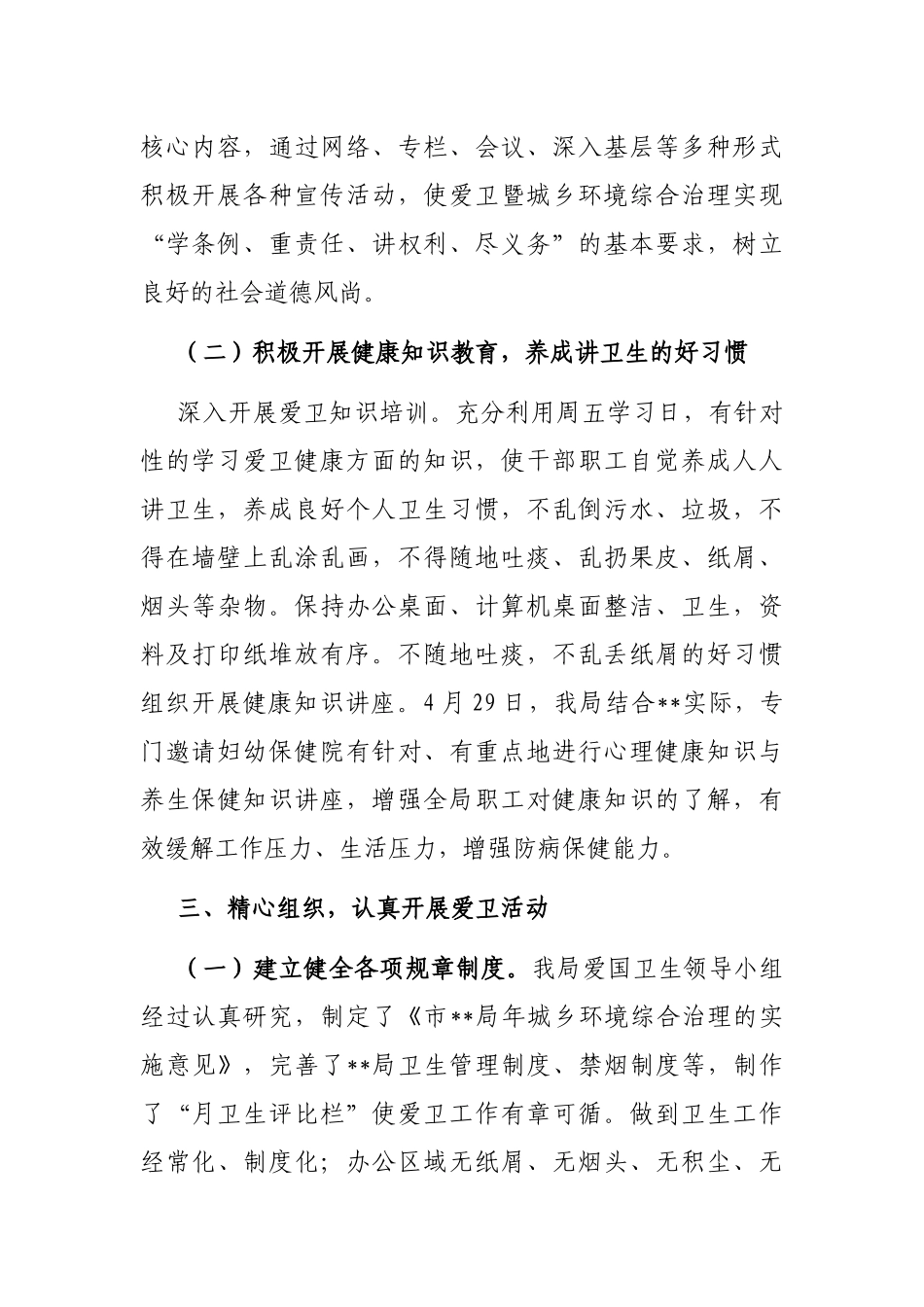 市统计局创建爱国卫生红旗单位汇报材料_第2页