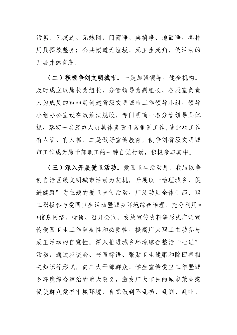 市统计局创建爱国卫生红旗单位汇报材料_第3页