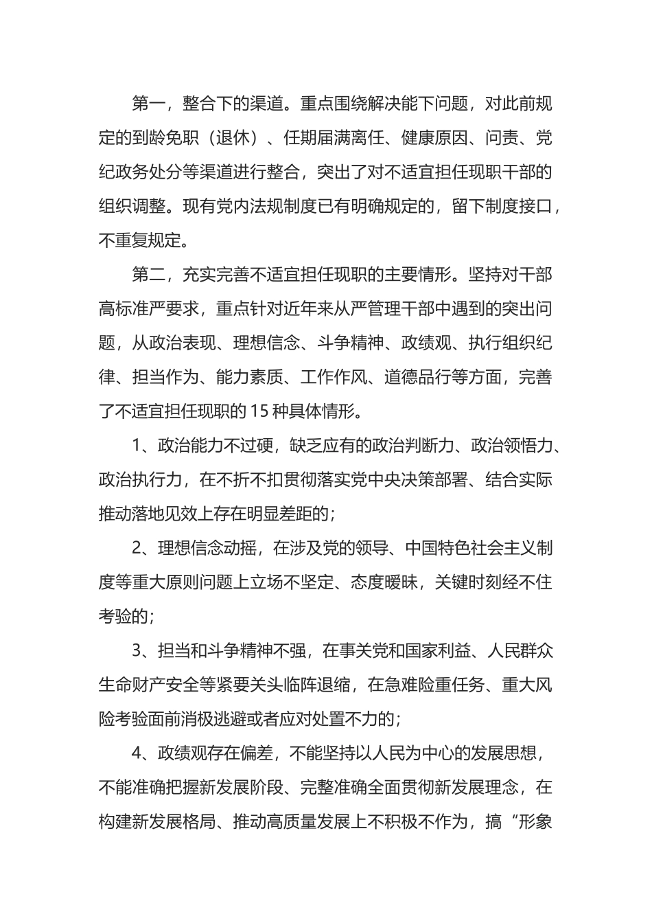 《推进领导干部能上能下规定》辅导报告_第3页