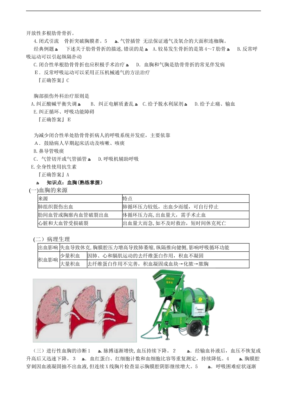 2024年胸部损伤考点总结_第2页