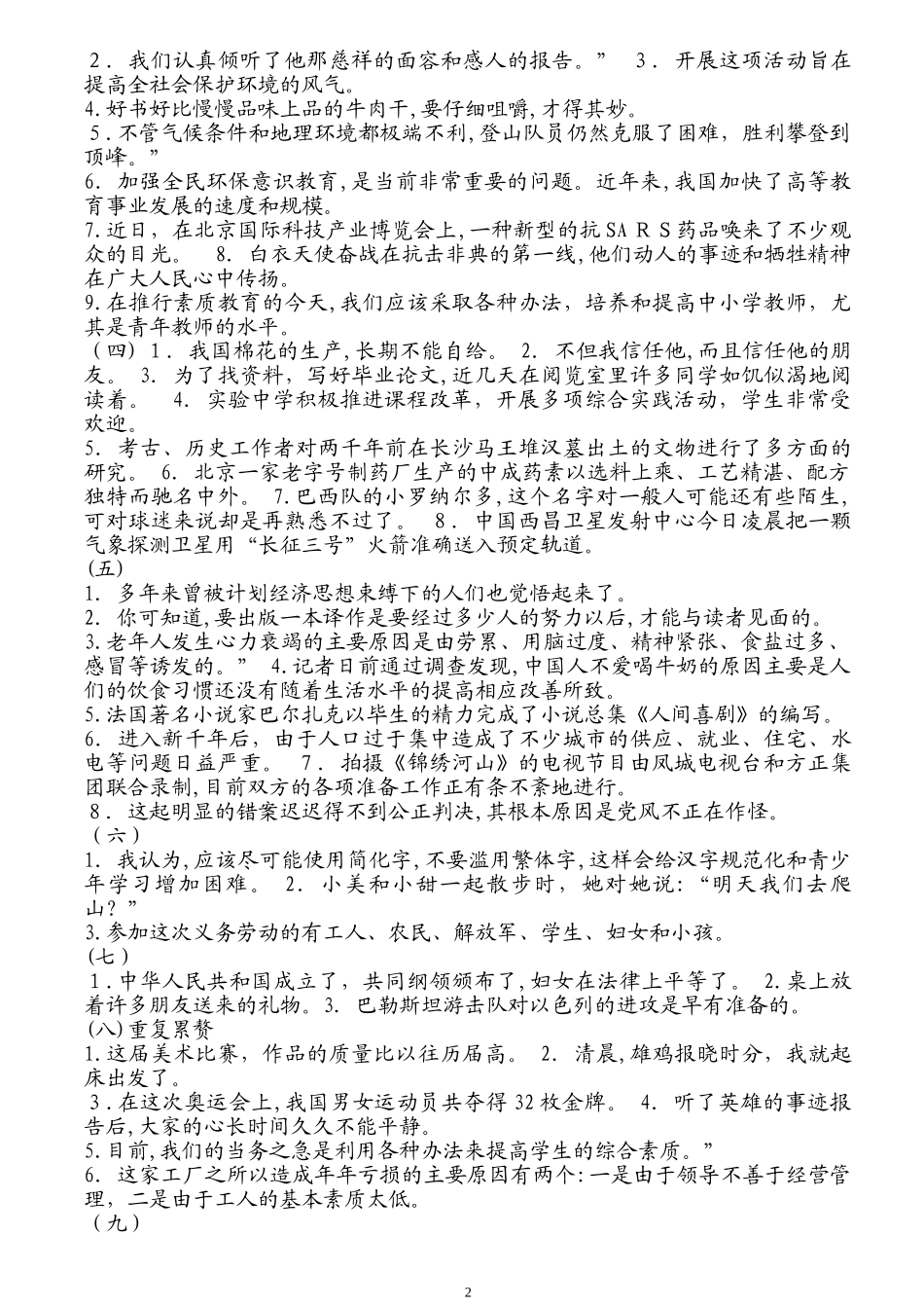 2024年修改病句方法归纳_第2页