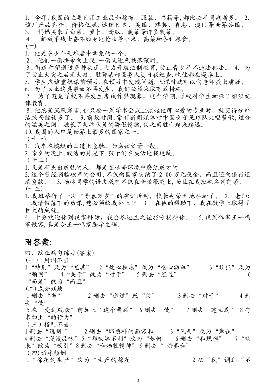 2024年修改病句方法归纳_第3页