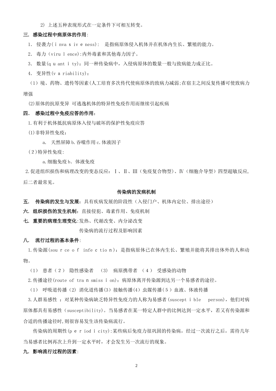 2024年修改传染病学总结重点笔记_第2页