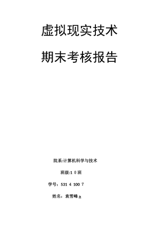 2024年虚拟现实技术期末作业