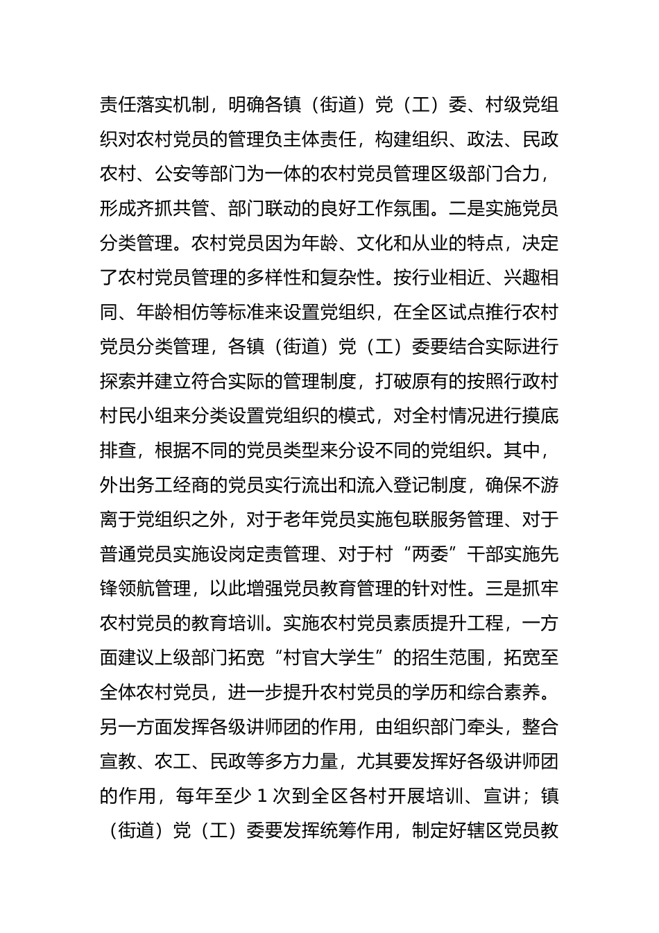 关于农村党员队伍建设的调研报告_第3页