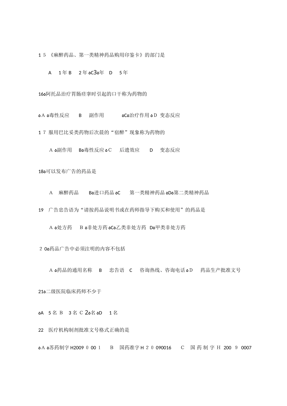 2024年徐州市西药学专业技术人员初定考试题库_第3页