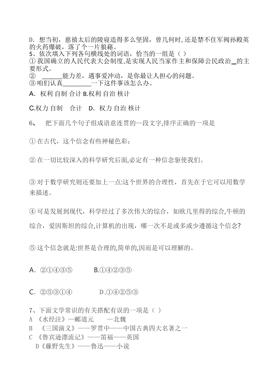 2024年宣州区教师进城选调考试小学语文专业知识真题附答案_第2页