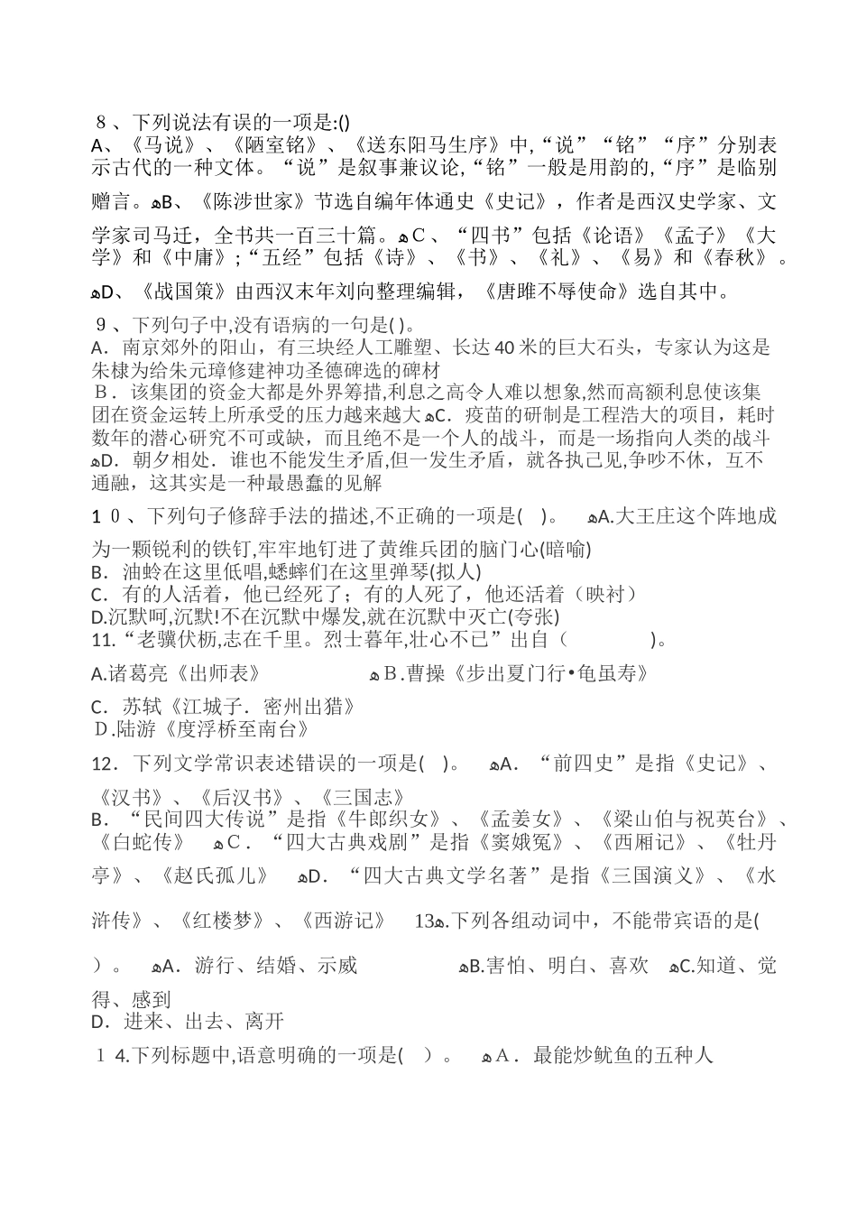 2024年宣州区教师进城选调考试小学语文专业知识真题附答案_第3页