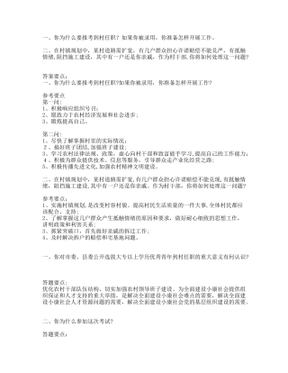 2024年选拔村干部面试题