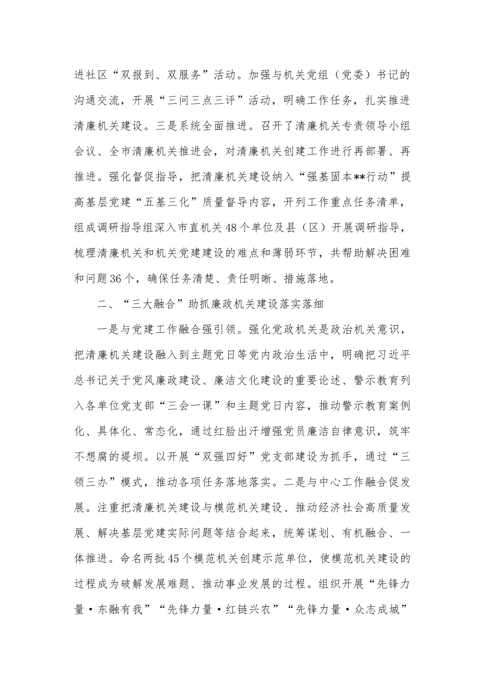 市委机关工委清廉建设工作总结_第2页