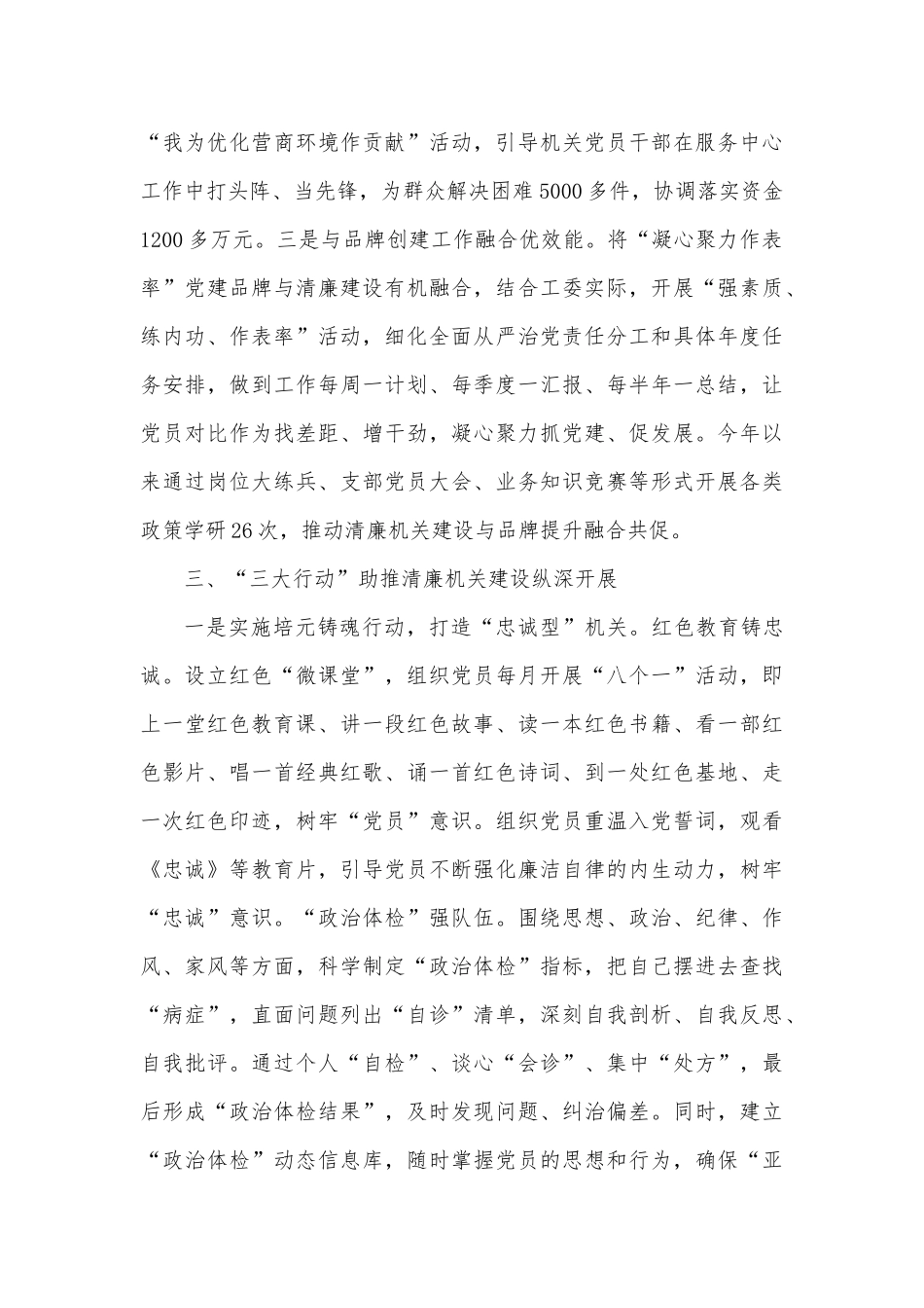 市委机关工委清廉建设工作总结_第3页