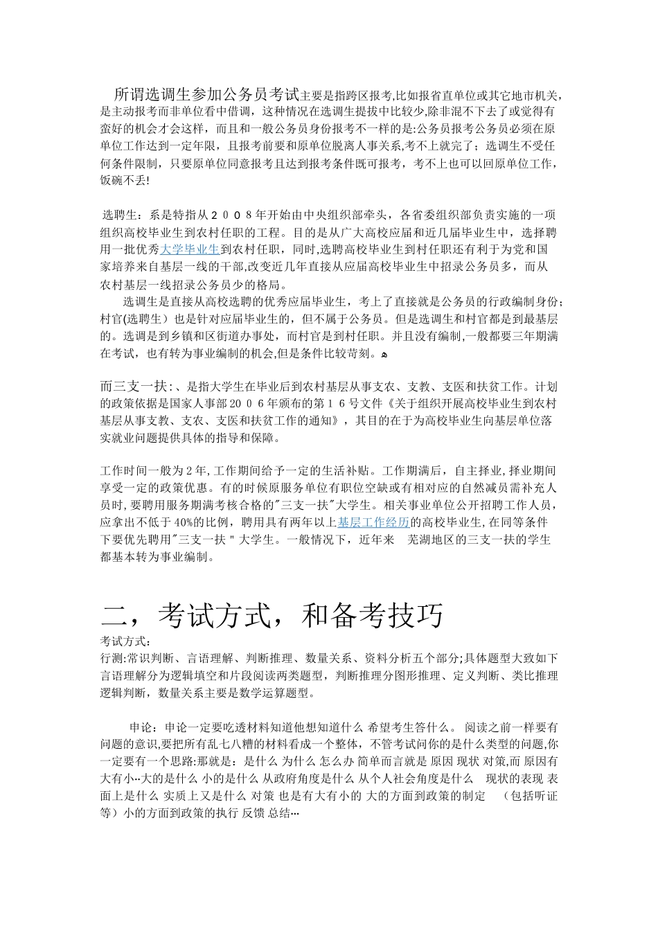 2024年选调生讲座讲稿_第2页