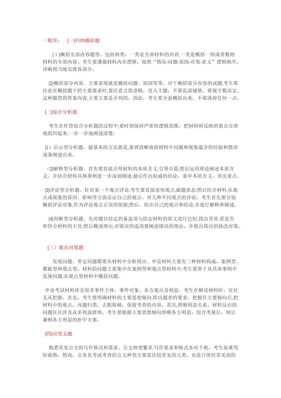 2024年选调生讲座讲稿_第3页