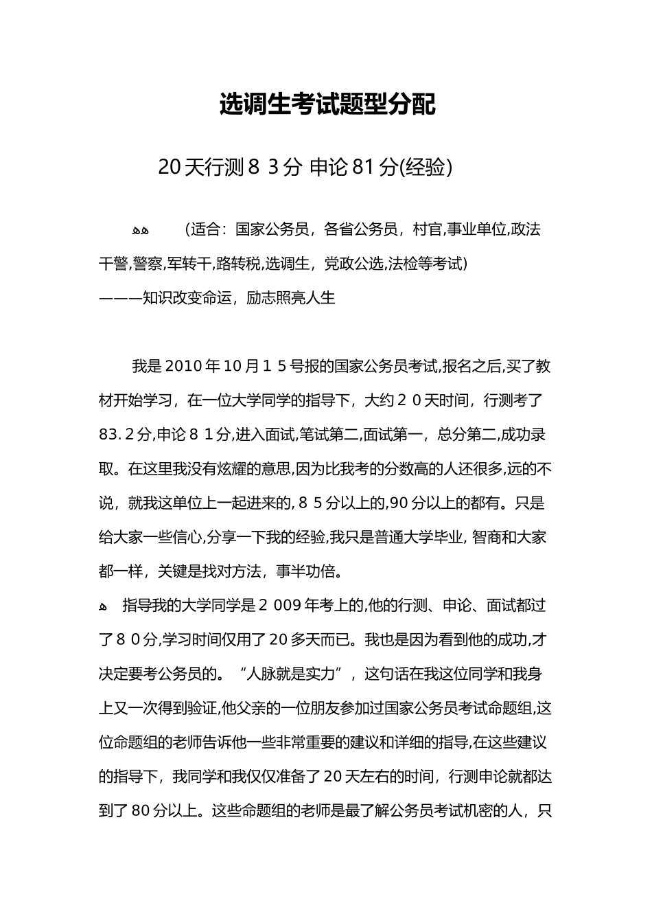 2024年选调生考试题型分配_第1页