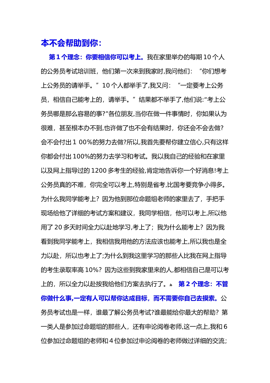 2024年选调生考试题型分配_第3页