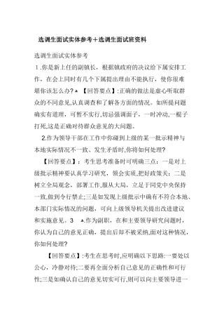 2024年选调生面试实体参考选调生面试班资料