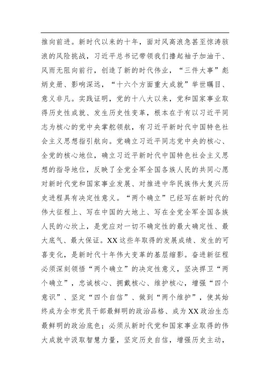 市委理论学习中心组成员学习党的二十大精神发言汇编（13篇）_第3页