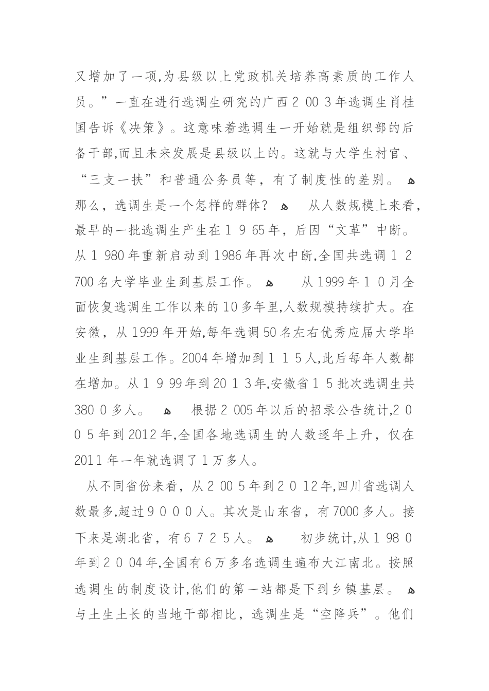 2024年选调生群体与晋升路线_第3页