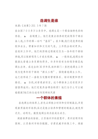 2024年选调生群体与晋升路线