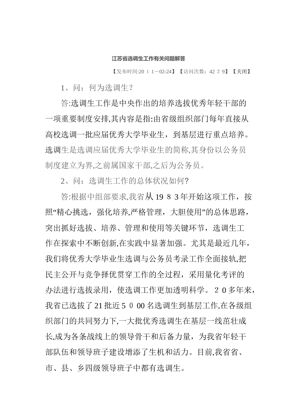 2024年选调生与大学生村官以及普通公务员的区别_第3页