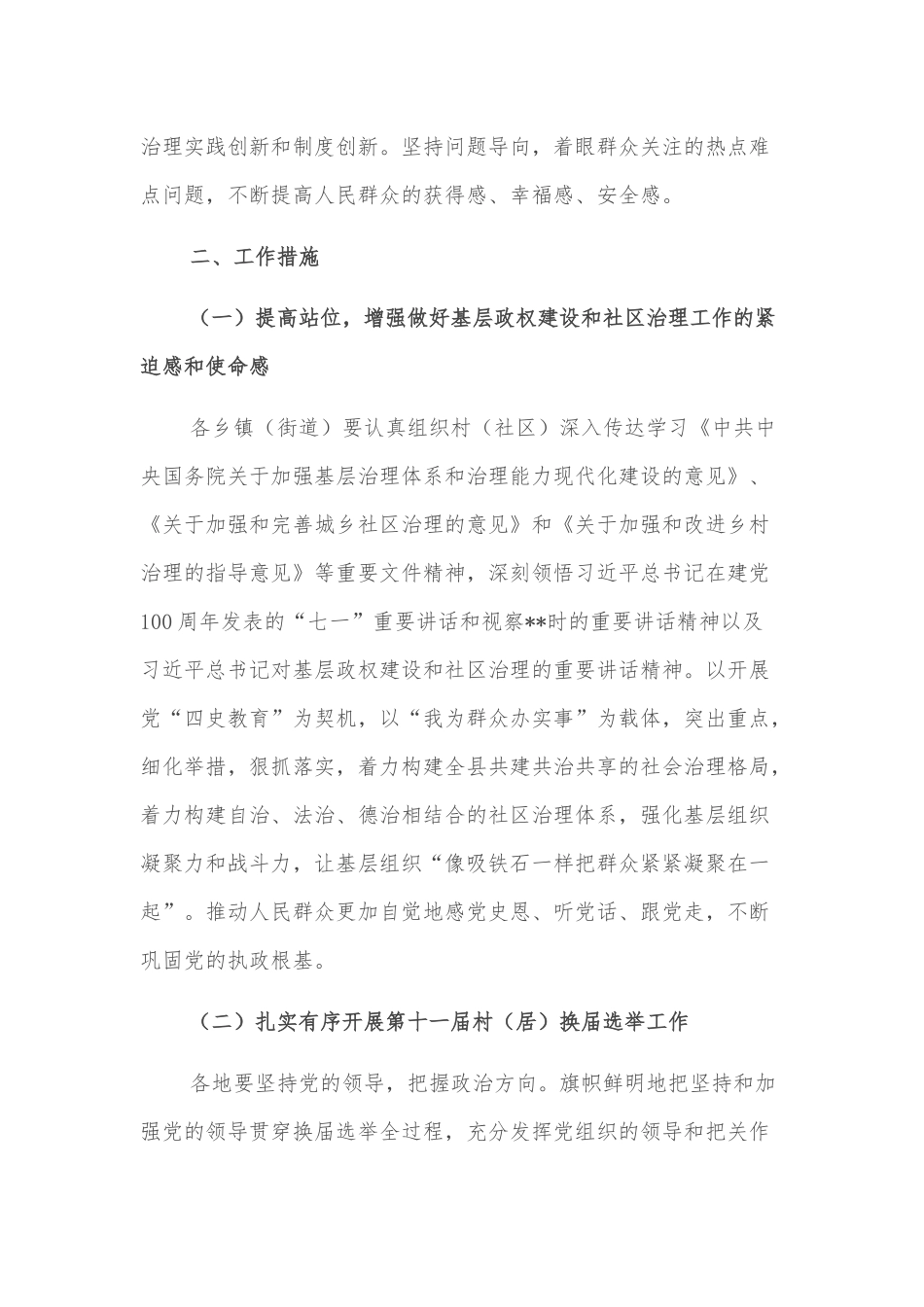 关于切实做好基层政权建设和社区治理工作的通知_第2页