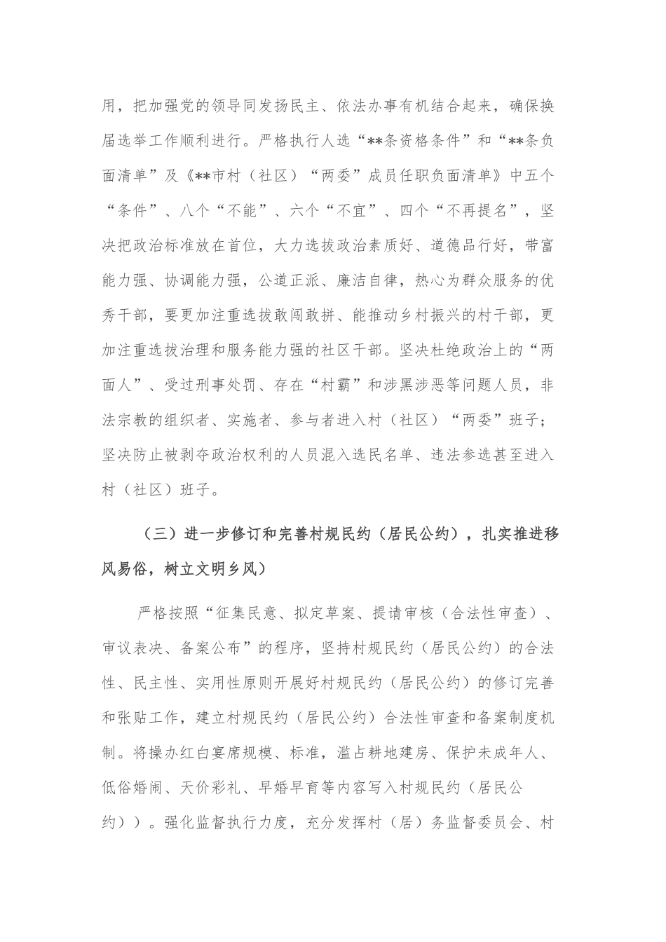 关于切实做好基层政权建设和社区治理工作的通知_第3页