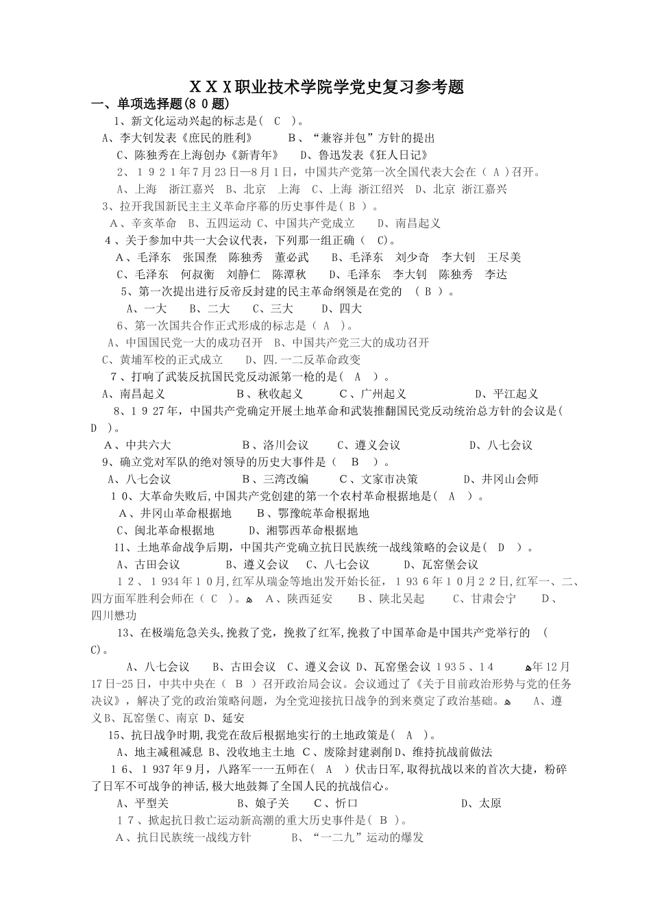 2024年学党史知识竞赛题_第1页