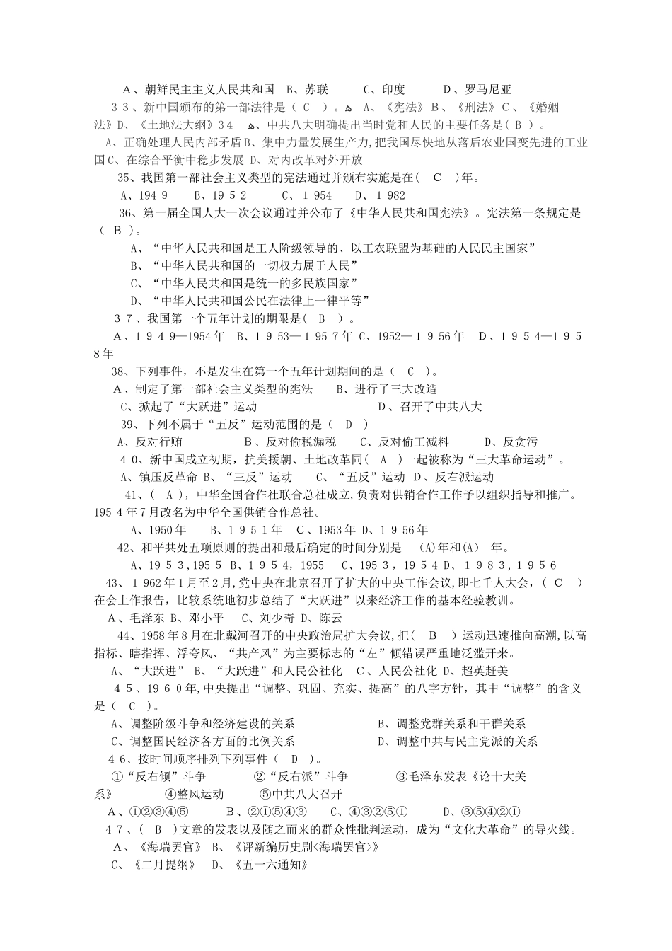 2024年学党史知识竞赛题_第3页