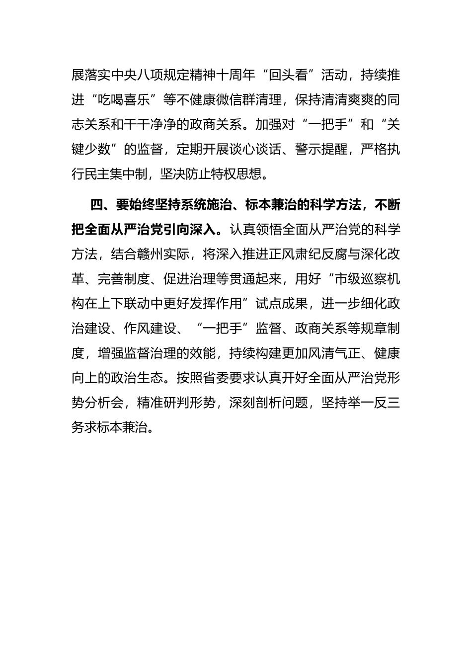 市委理论学习中心组全面从严治党专题学习会研讨发言_第3页