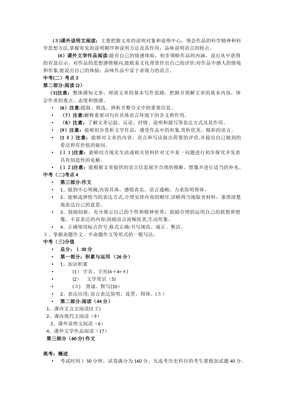 2024年学科知识点整理版_第2页