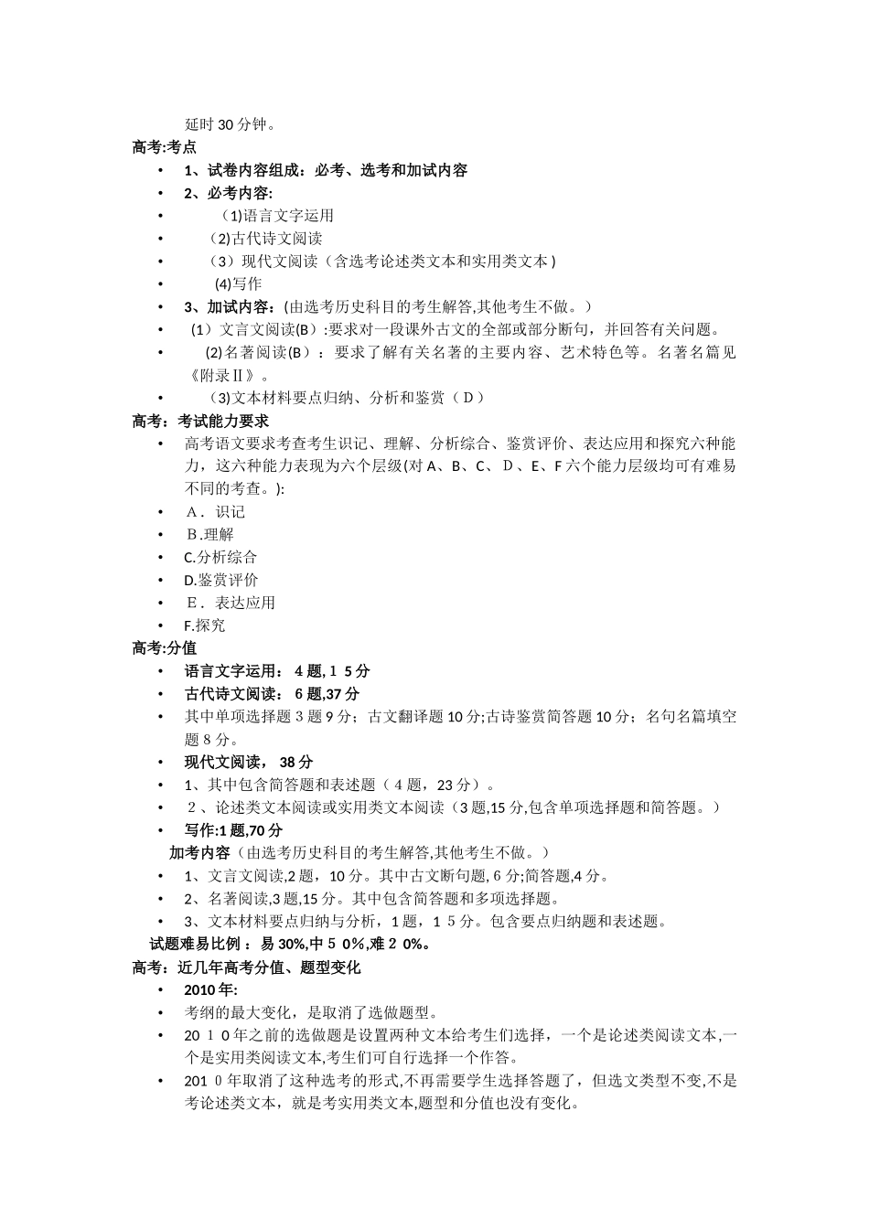 2024年学科知识点整理版_第3页