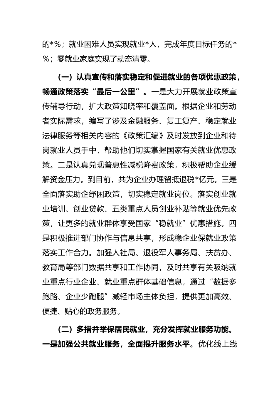 关于全市稳定和促进就业工作情况的报告_第2页