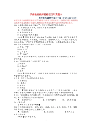 2024年学前教育教师资格证历年模拟真题六