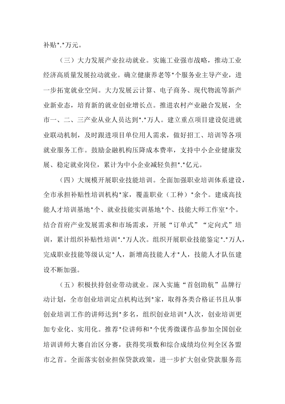 关于全市稳就业保就业工作情况报告_第3页