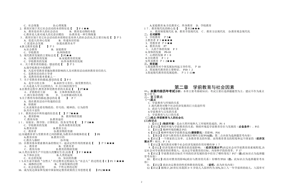 2024年学前教育学自学考试教案_第2页