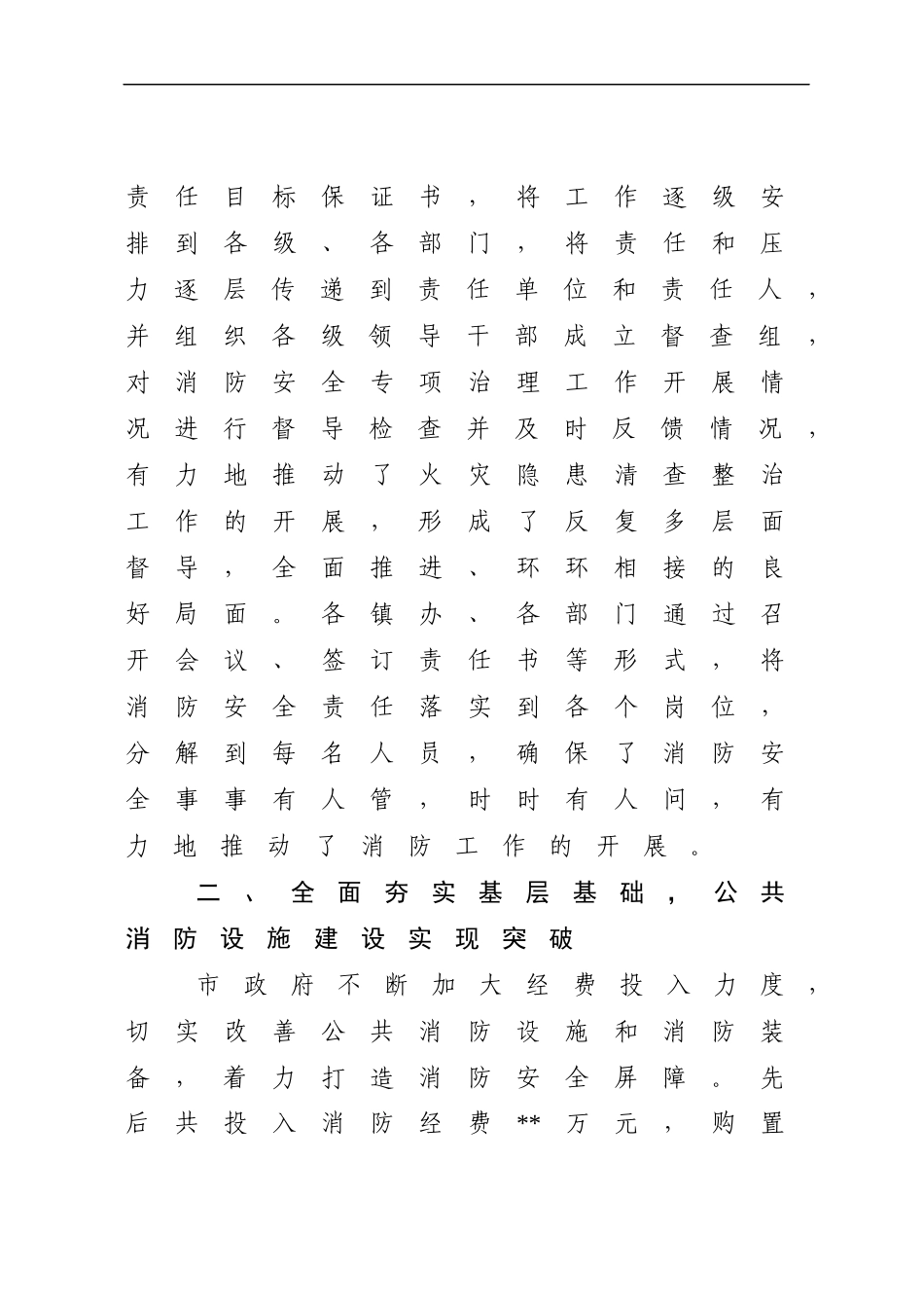 关于全市消防工作情况的通报_第2页