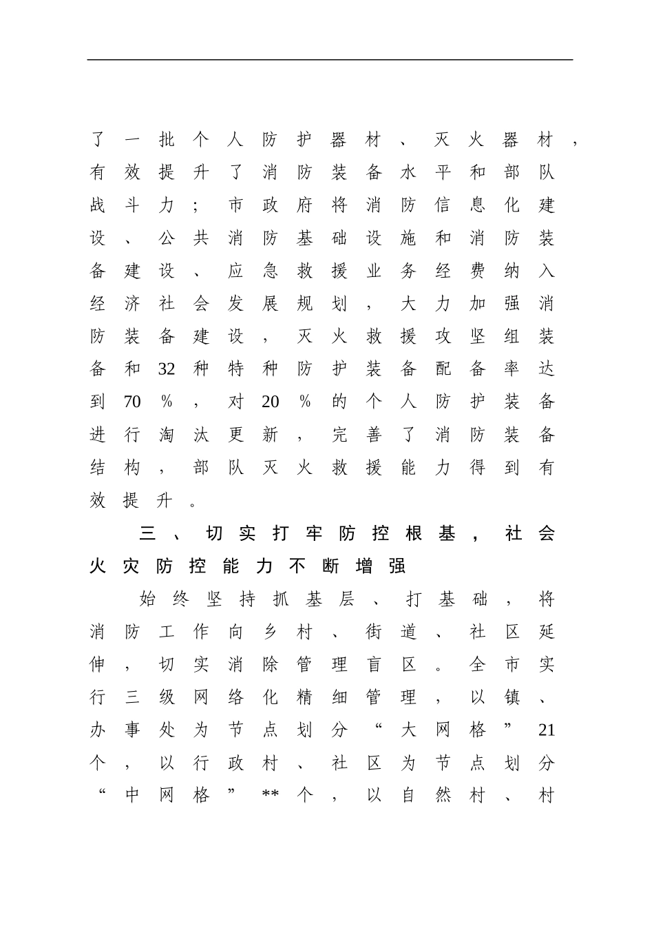 关于全市消防工作情况的通报_第3页