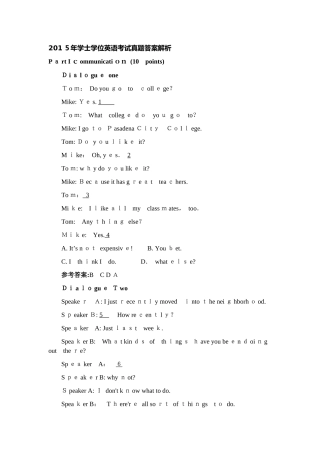 2024年学士学位英语真题