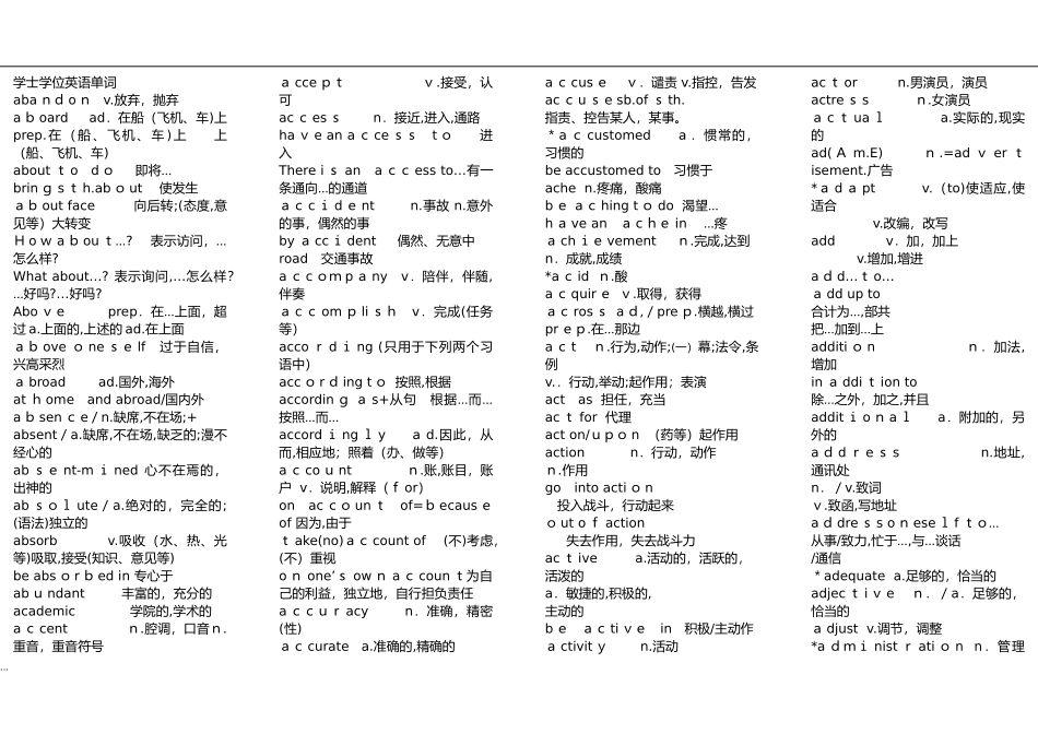 2024年学位英语单词大全_第1页
